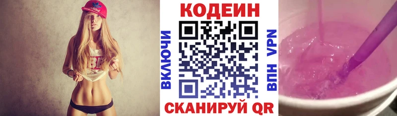 Купить где  Сарапул  Codein напиток Lean (лин) 